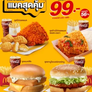 McVALUE แมคสุดคุ้ม 99.-_Final