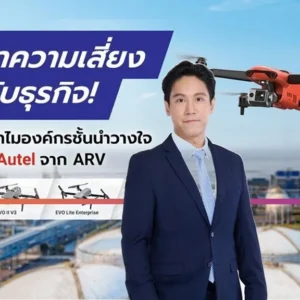 โดรน Autel จาก ARV 2