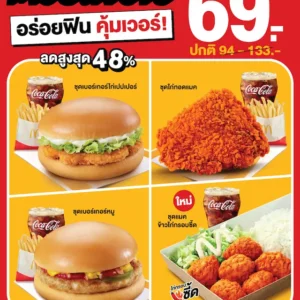 McSavers 69.- อร่อยฟิน คุ้มเวอร์!_Final