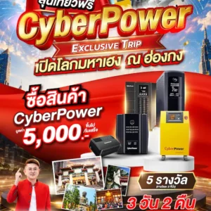 Cyber - Exclusive Trip เปิดโลกมหาเฮง