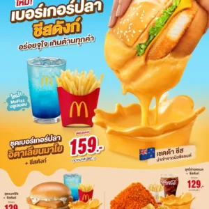 แมคโดนัลด์ เปิดตัวเมนูใหม่ ‘เบอร์เกอร์ปลา